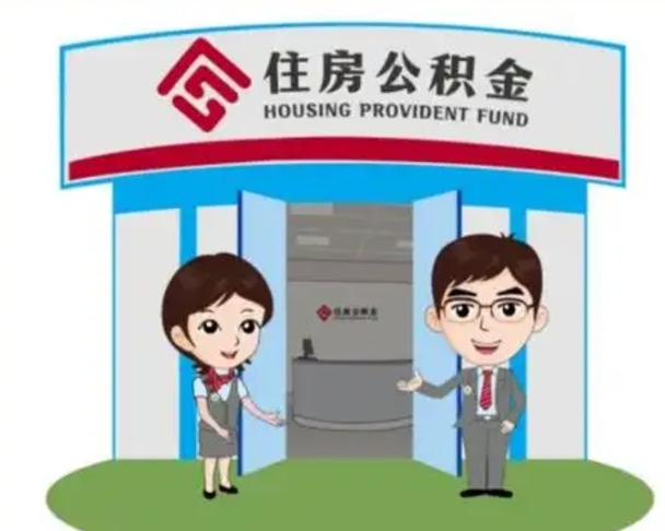 安康保定怎么取公积金（保定住房公积金怎么取）